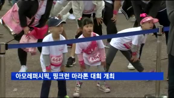 여성의 가슴건강을 위한 2017 핑크런 마라톤 대회 개최