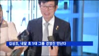 김상조 공정위원장, 내달 초 5대 그룹 전문 경영진과 만난다