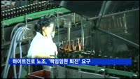 하이트진로 노조, 임단협 무관 '책임임원 퇴진' 요구