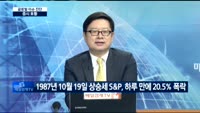 [글로벌 이슈진단] 글로벌 증시 호황…투자전략은?