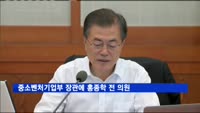 중소벤처기업부 장관에 홍종학 전 의원