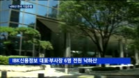 낙하산 천국 기업은행…"나눠먹기식 보은인사 집중"