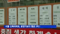 서울 신축아파트, 분양가보다 평균 2억↑