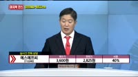 [종목상담] 에스에프씨(112240)