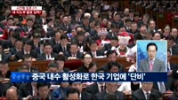 [이슈진단]시진핑 집권 2기,새 지도부 발표 임박!