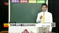[생생한 주식쇼 생쇼] 관심종목 : 심텍(222800), 대우부품(009320), 한세예스24홀딩스(0164...
