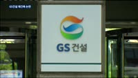[단독] GS건설 한신4지구 수주했지만…일부 조합원 "시공사선정무효소송 검토"