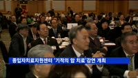 중입자치료지원센터코리아 '기적의 암 치료' 강연 개최