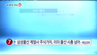 [끝내주는 이슈10]SK하이닉스 영업익 3.7조 '최대'
