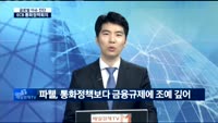 [글로벌 이슈진단] ECB 통화정책회의와 글로벌 증시 전망
