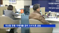 지난달 은행 가계대출 금리 3.41%로 상승