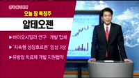 [종목 돌파매매] 알테오젠(196170)