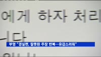 부영 "경실련, 잘못된 주장 반복…유감스러워"