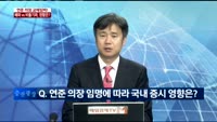 [이슈진단]연준 의장 교체임박!매파vs비둘기파, 영향은?