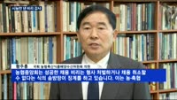 시늉만 낸 비리 감사…농협중앙회, 이래도 되나요?