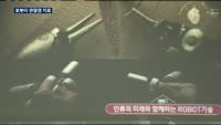 초소형 로봇이 관절염 치료…통증 확 줄인다