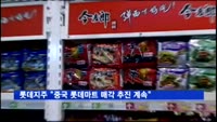 롯데지주 "한·중 관계 개선 환영…중국 롯데마트 매각 추진 계속"