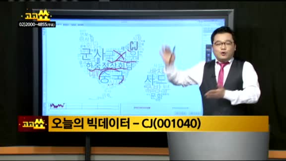 [종목 빅데이터]CJ(001040)