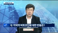 [글로벌 이슈진단] 전 세계 불어 닥치는 비트코인 광풍