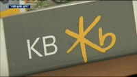 KB금융에 추월당한 신한금융…"자존심에 상처"