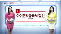 [끝내주는 이슈10]코스피 장중 2,550도 뚫어