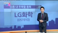 [매일 장보는 남녀] LG화학(051910)