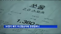 SK엔카 매각 우선협상자에 한앤컴퍼니