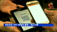 비트코인 가격 7천달러 돌파…'최고기록'