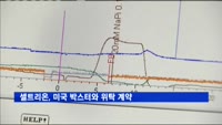 셀트리온, '미국 생산 거점 확보' 박스터와 위탁 계약