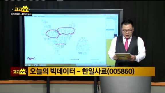 [종목 빅데이터]한일사료(005860)