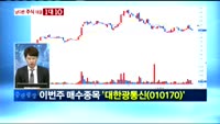 [남다른 대결 1대10]대한광통신(010170)