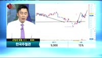 [종목상담]한국주철관(000970)
