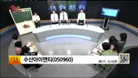 [생생한 주식쇼 생쇼] 관심종목 : 알에스오토메이션(140670), 젬백스(082270), 수산아이앤티(05...