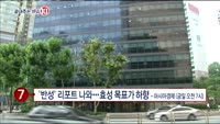 [끝내주는 이슈10]유가 0.6%↑...중동불안