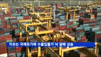 치솟는 국제유가에 수출입물가 넉 달째 상승