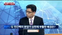 [이슈진단]분양가 상한제 부활,‘로또청약’ vs ‘집값안정’