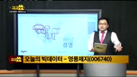 [종목 빅데이터] 영풍제지(006740)