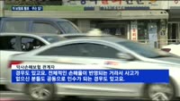 '공동인수'가 뭐길래…차 보험료 횡포에 '가입자 울화통'