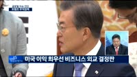 [글로벌 이슈진단]트럼프 정부의 무역정책