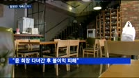 말로만 가족?…BBQ 윤홍근 회장, 폭언·갑질 논란