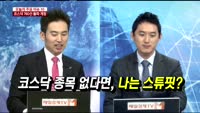 [두개의 시선]'질주본능' 지금은 코스닥 시대?