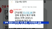 경북 포항서 연이은 지진 발생…지진 관련주 급등