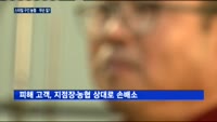 차압 시도한 '뿔난' 고객에…두 손 든 농협?