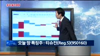 [종목 돌파매매]티슈진(950160)