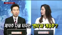 [오늘장 투자전략]코스닥 거래대금 10조! 어떻게 봐요?