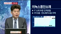 [남다른 대결 1대10]이녹스첨단소재(272290)