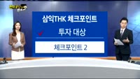 [전자공시 100% 활용법]삼익THK