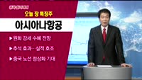 [종목 돌파매매]아시아나항공(020560)