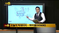 [종목 빅데이터] 파미셀(005690)