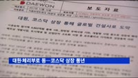 대원·체리부로 등…코스닥 상장 풍년